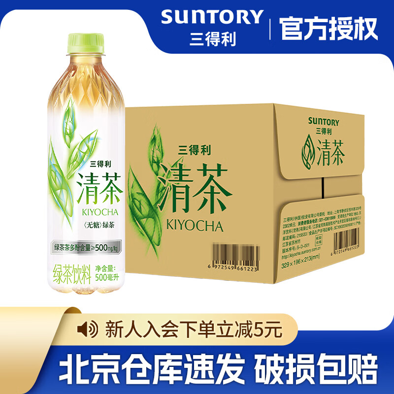 SUNTORY 三得利 清茶 绿茶饮料 无糖 500ml*15瓶 整箱装 （临期！详情咨询客服!! 