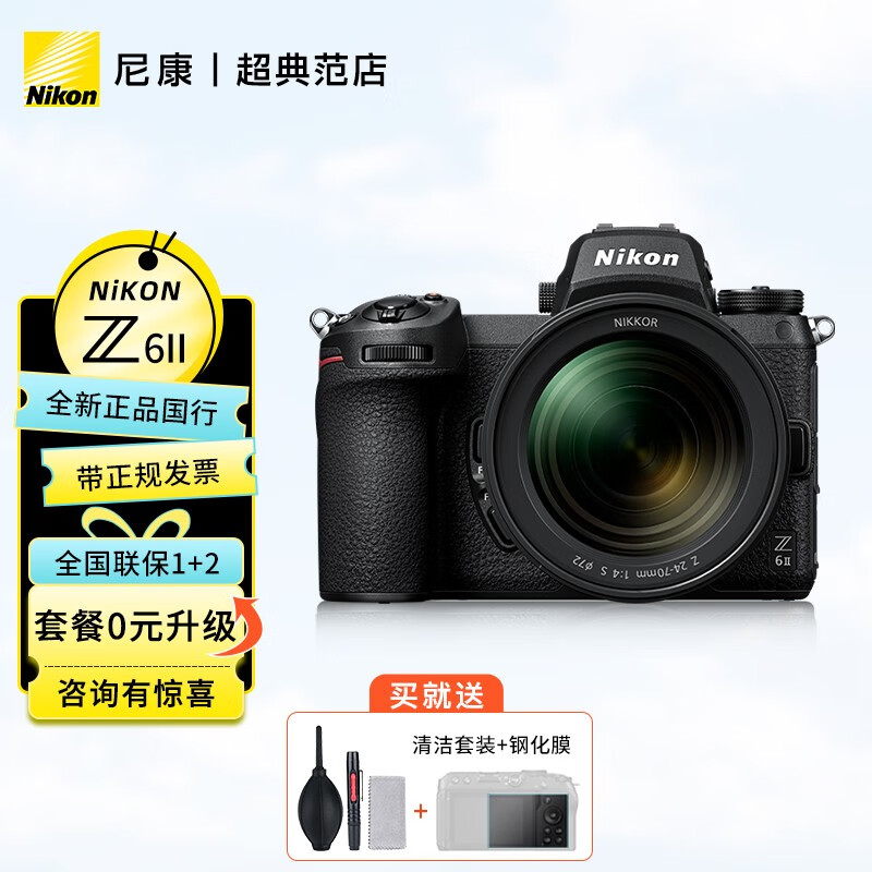 Nikon 尼康 Z6 ll/Z6ii/Z62全画幅微单相机 8226.55元（需用券）