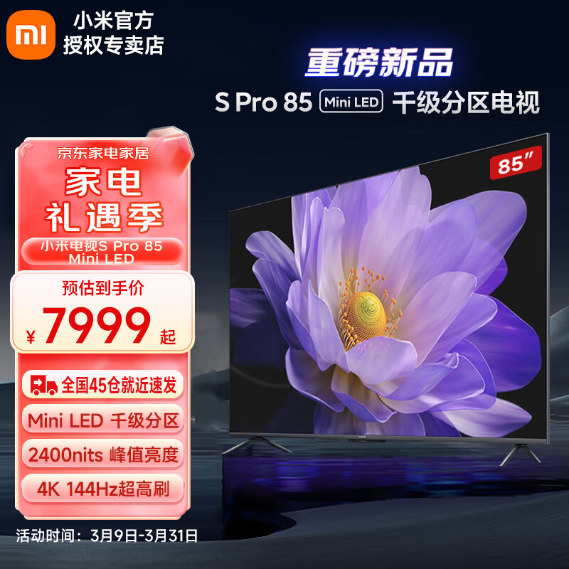 Xiaomi 小米 电视 S Pro 85 Mini LED 85英寸平板电视 4K 144Hz高刷 4GB+64GB大存储液晶