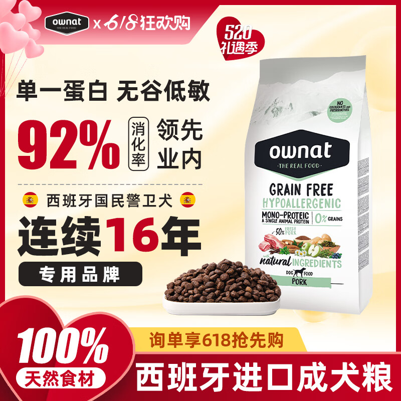 Ownat 原装进口单一猪肉狗粮3kg 89元（需用券）