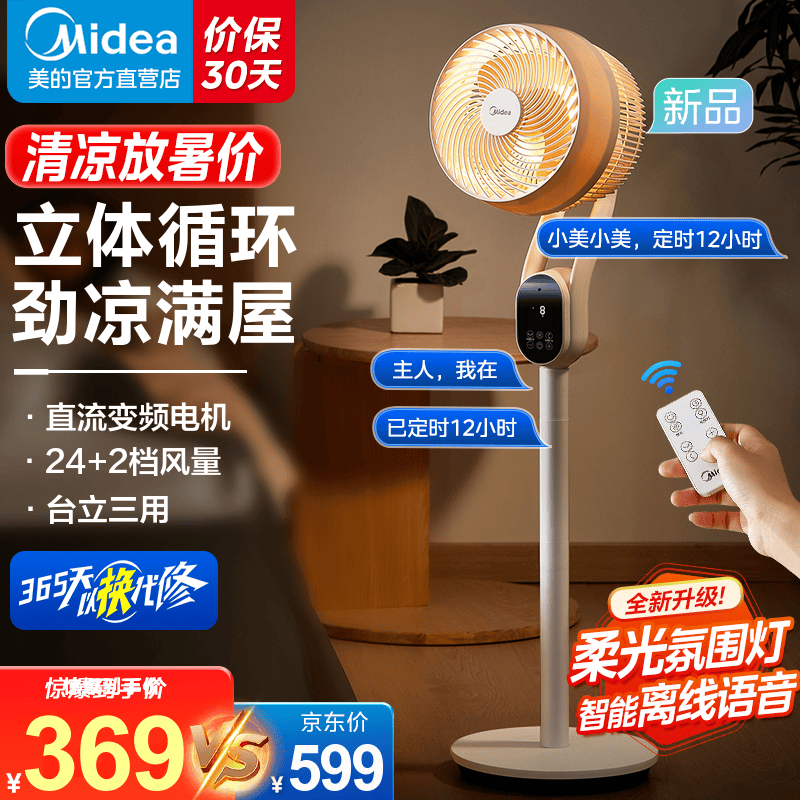 Midea 美的 空气循环扇直流变频电风扇家用风扇立式落地扇遥控定时换气扇轻