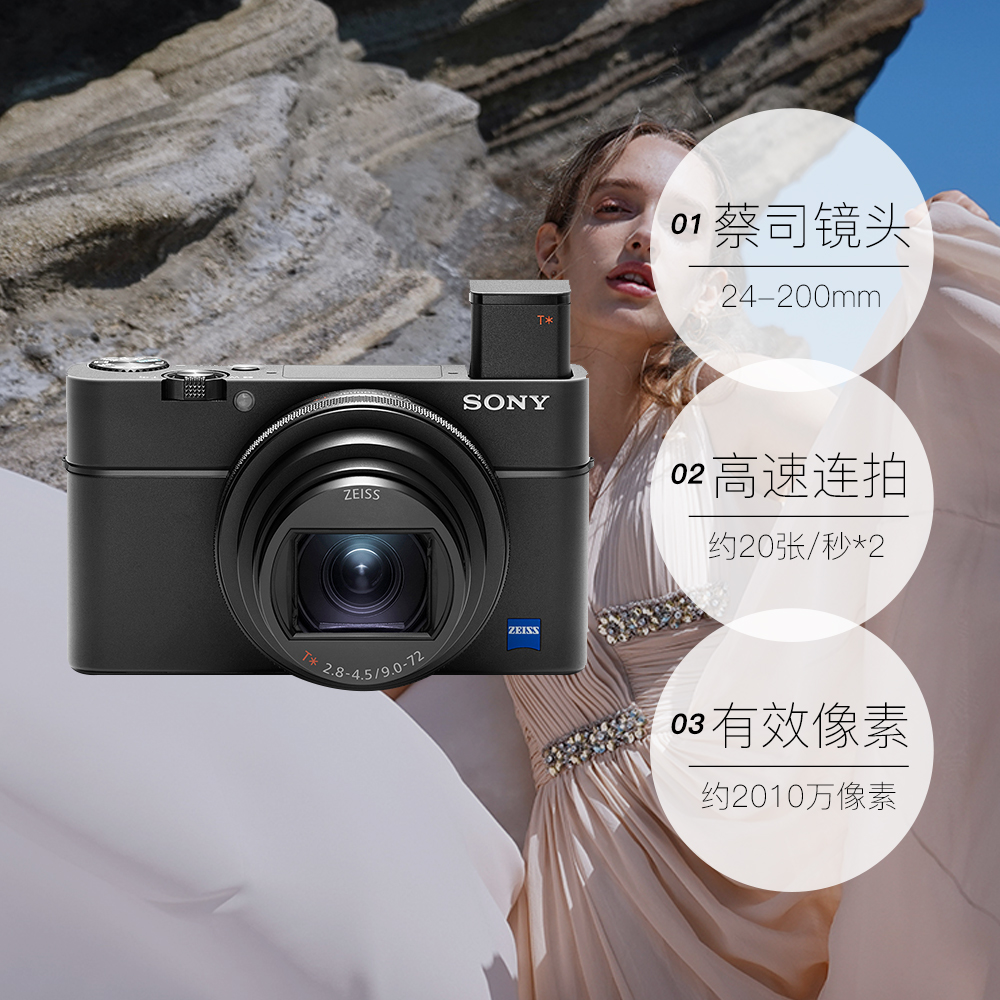 SONY 索尼 DSC-RX100M7 4K黑卡数码Vlog视频相机轻巧便携 8549.05元