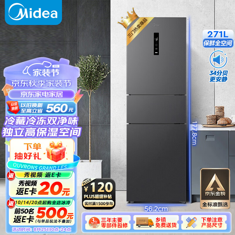 Midea 美的 MR-283WTPZE 多门冰箱 1796元（需用券）