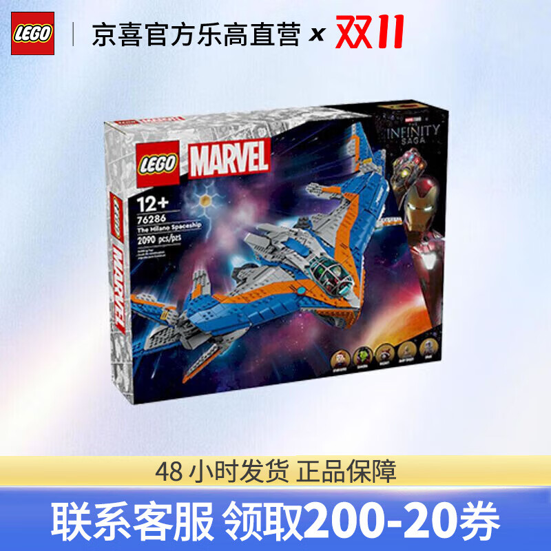 LEGO 乐高 超级英雄系列 76286 银河护卫队 米兰号 拼装玩具 948元