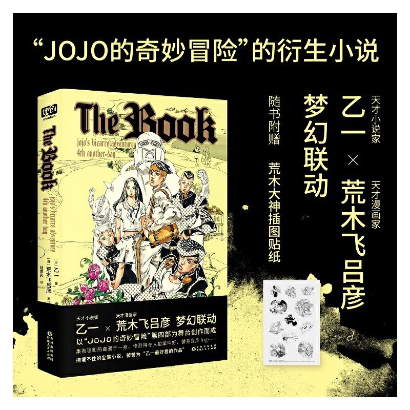 《The Book》（《JOJO的奇妙冒险》官方衍生小说） 19.6元包邮（需用券）