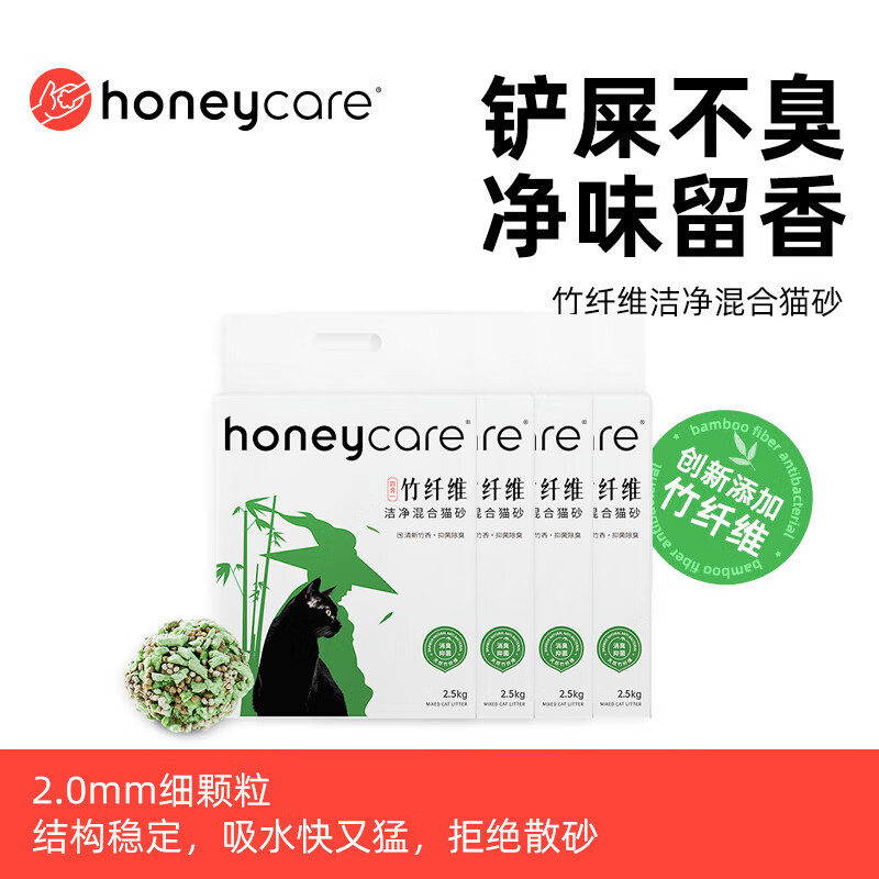 HONEYCARE 好命天生 竹纤维混合猫砂 2.5KG*4包 49元