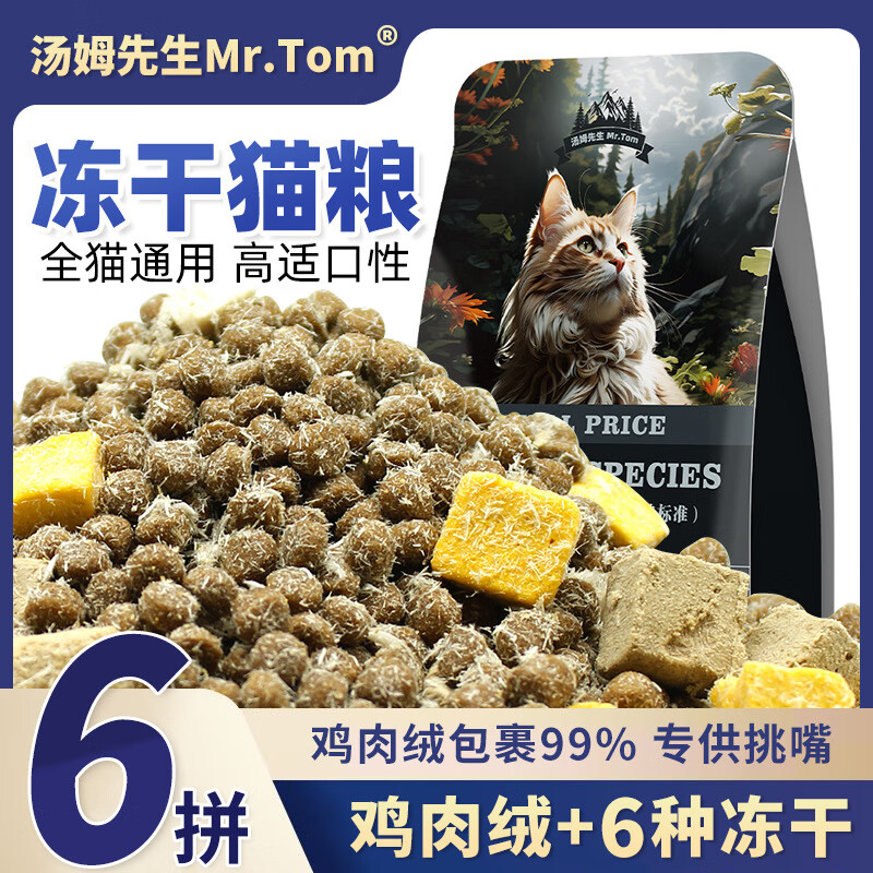 Mr.Tom/汤姆先生 汤姆先生 MR.TOM 猫粮 高含肉雪花六拼粮 5KG装 59.9元