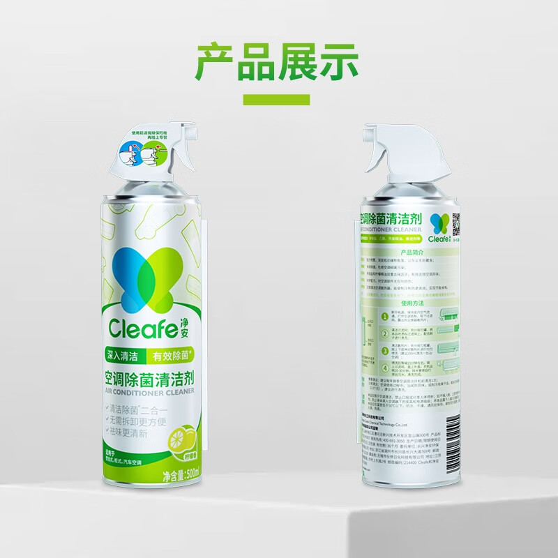 Cleafe 净安 空调清洗剂500ml*2瓶家用除菌免拆免洗空调消毒清洁剂杀菌99.999% 17