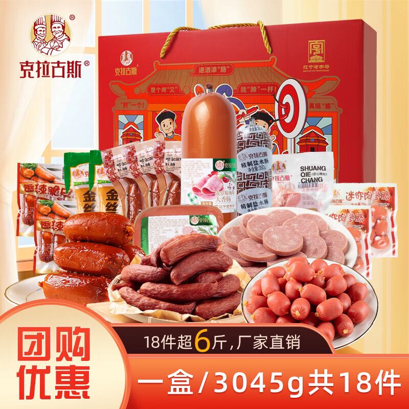 克拉古斯 香肠零食礼盒 3045g 74元（需用券）