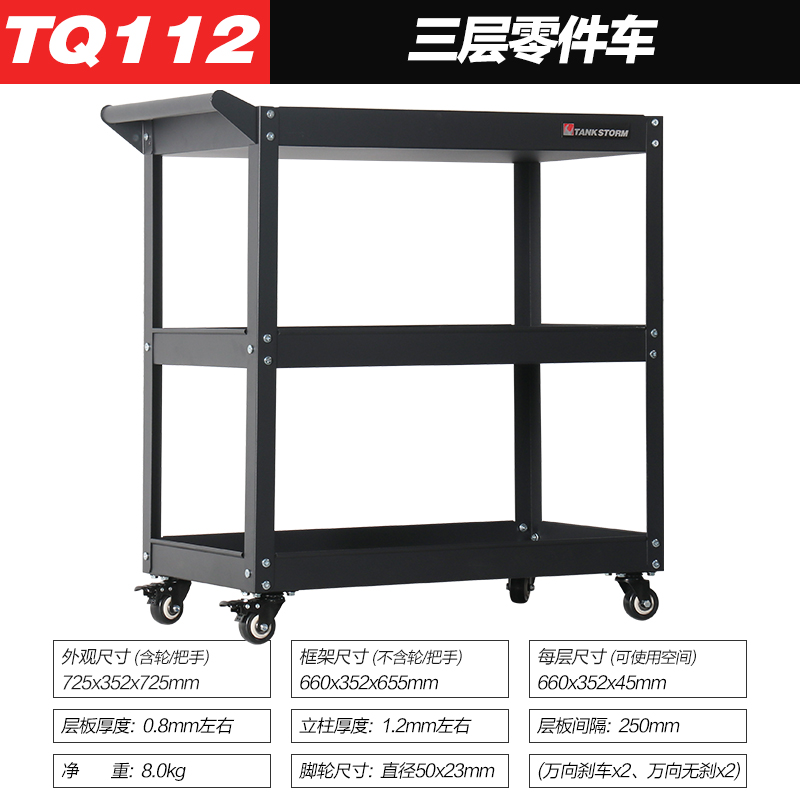 TANKSTORM TQ112 维修工具车 颜色分类：TQ112 磨砂黑（2寸静音轮） 149元