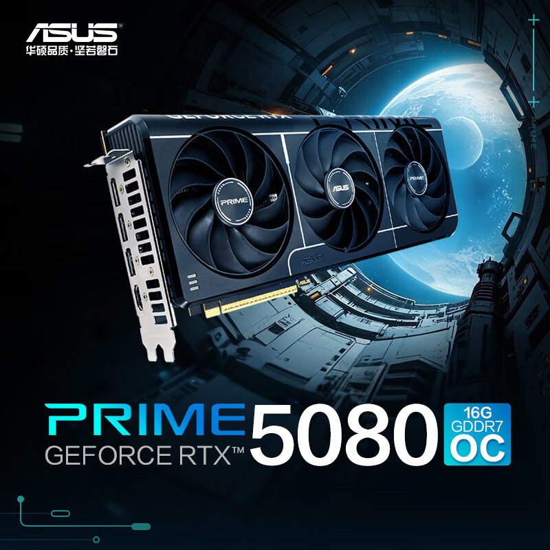 华硕 ASUS RTX5080 ROG夜神/TUF电竞特工/PRIME 系列电竞游戏独立显卡 华硕PRIME-RTX50