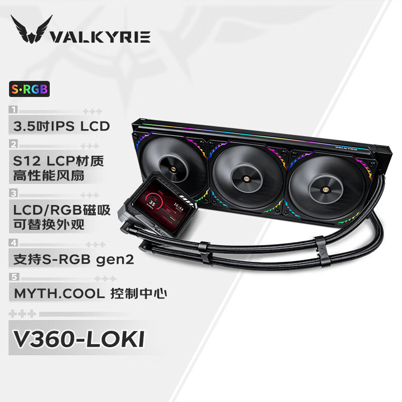 VALKYRIE 瓦尔基里 360 K 一体式CPU水冷散热器 3.5吋IPS液晶屏 LCP扇叶风 LGA1700 1059