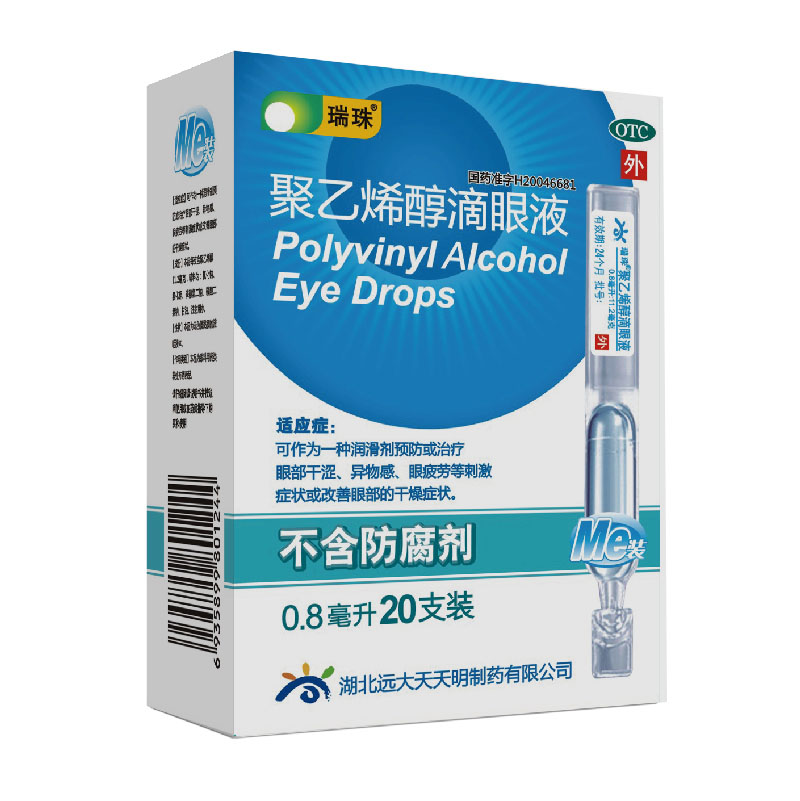 瑞珠 聚乙烯醇滴眼液(0.8mL*40支+04mL*10支) ￥34.17