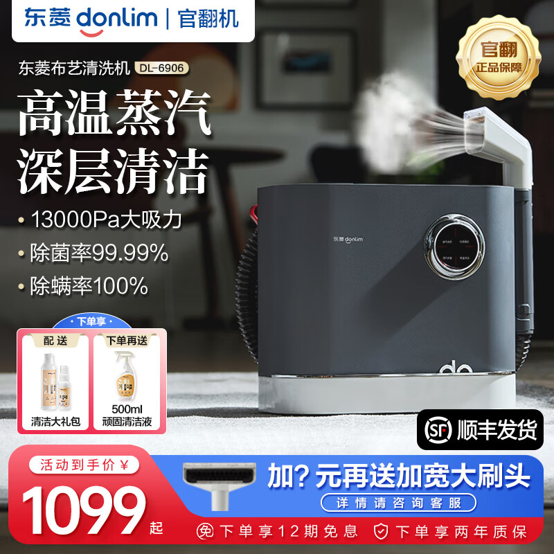 donlim 东菱 官翻机 DL-6906 布艺清洗机 1003.4元（需用券）