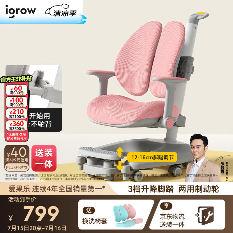 igrow 爱果乐 儿童学习椅椅升降追背矫姿写字椅座椅 优贝9Pro粉 769元（需用券