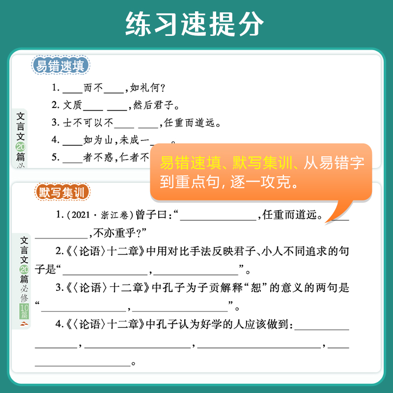 2024高中语文必背古诗文72篇高考文言文完全解读64+16篇理解性默写古代文化