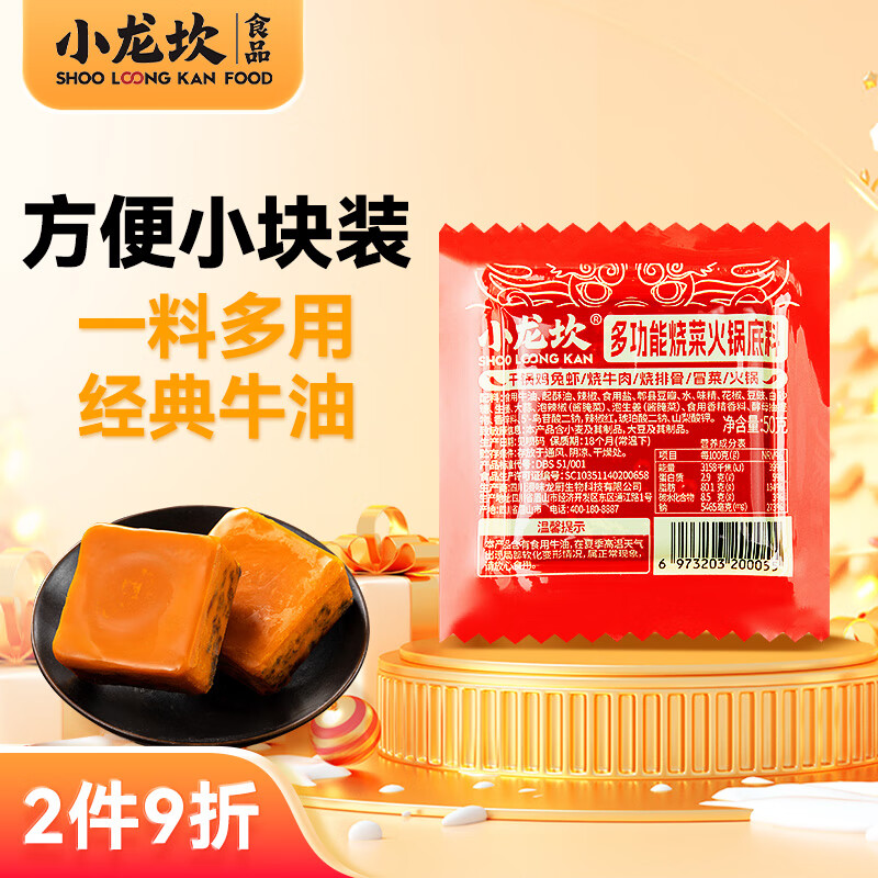 小龙坎 多功能烧菜火锅底料牛油麻辣50g 小块包装 ￥1.8