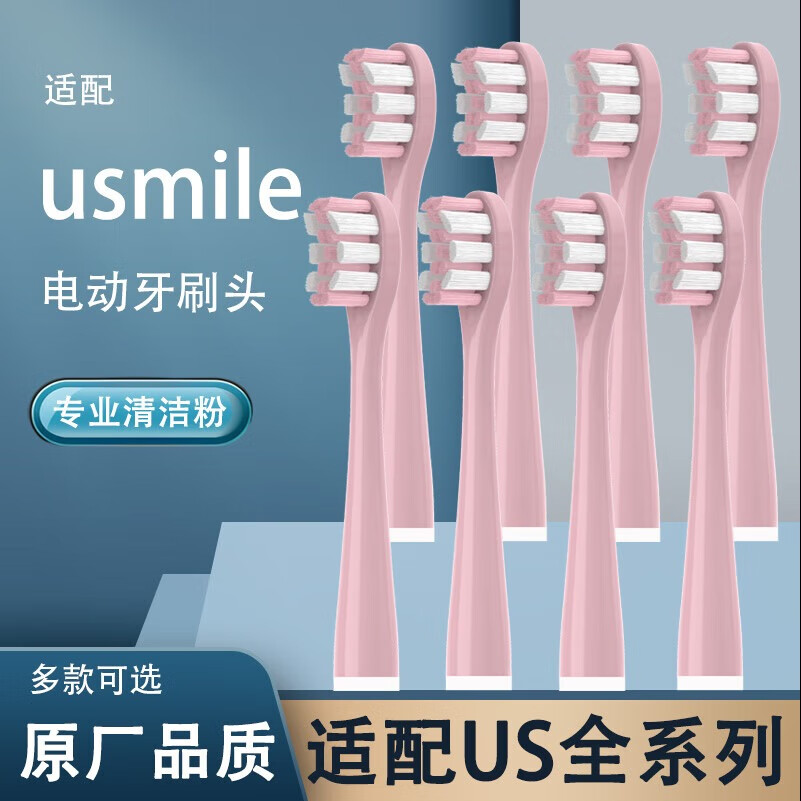 禾迪生 usmile电动牙刷头 专业粉 8支 23元（需用券）