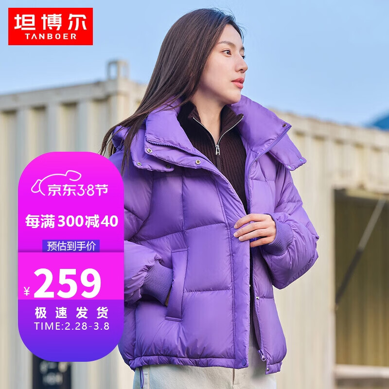 TANBOER 坦博尔 羽绒服女时尚廓形可脱卸帽舒适保暖短泡芙外套TW336360简单紫16