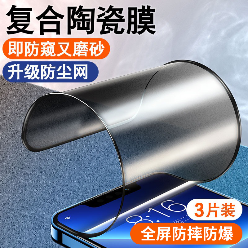 盛时通 适用苹果13/14Pro陶瓷钢化膜15iphone14Promax防窥12por磨砂11Mini新款xr手机xs