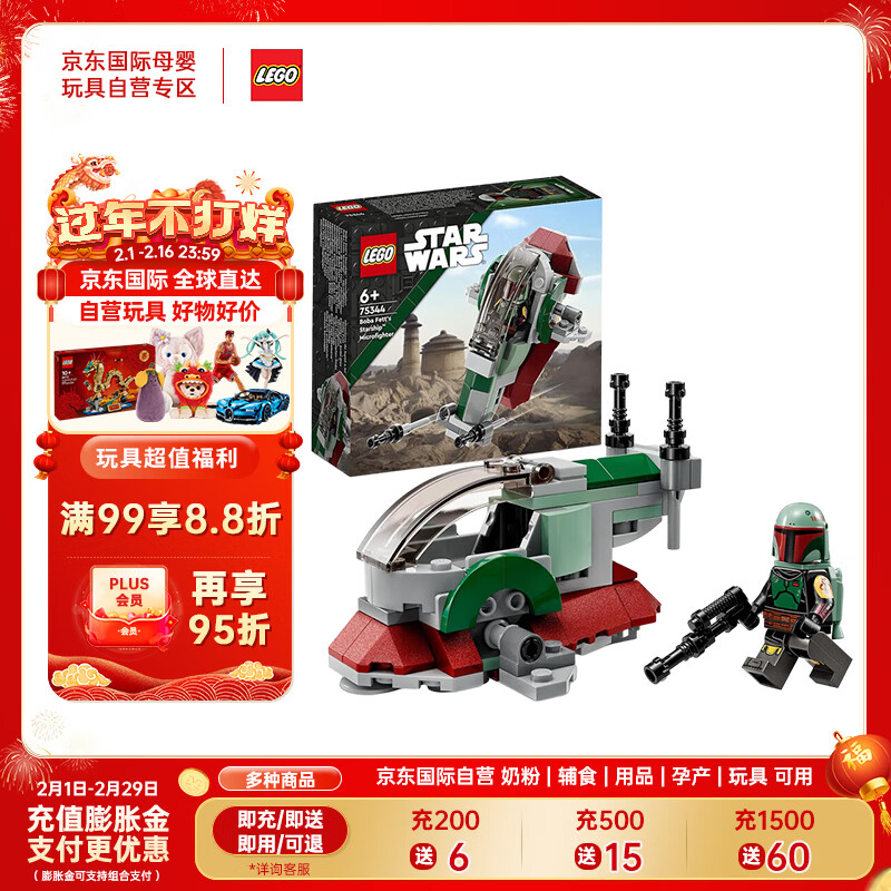 LEGO 乐高 积木玩具 星球大致系列 75344 波巴·费特星舰微型战机 6岁+ 93.28元（