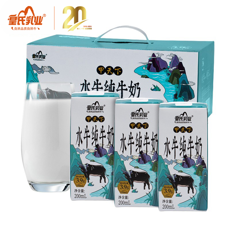 皇氏乳业 甲天下水牛纯牛奶200ml*10盒 24.9元（需用券）