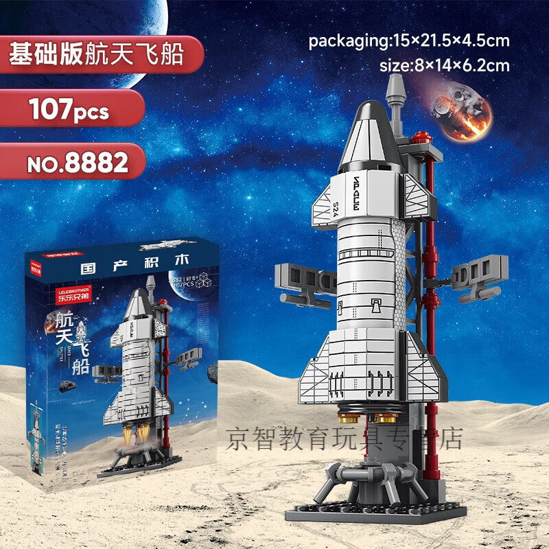 LELE BROTHER 乐乐兄弟 航天飞船火箭积木玩具 基础版星舰龙飞船 107PCS 4.9元（