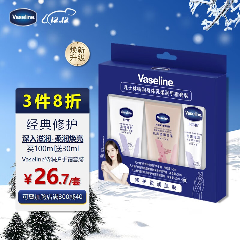 移动端：Vaseline 凡士林 护手霜礼盒50mlx2 清香特润+烟酰胺焕亮 送身体乳30ml 