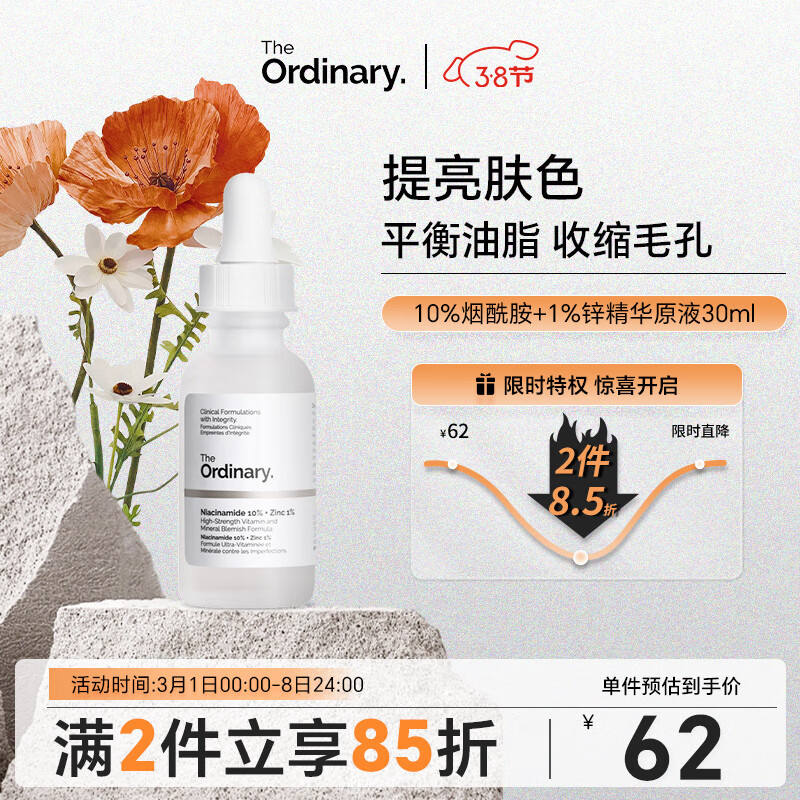 The Ordinary 10%烟酰胺+1%锌精华原液 30ml 52.7元（需买2件，共105.4元）