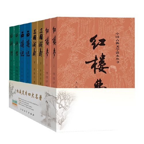 《四大名著》（全套8册） 89元