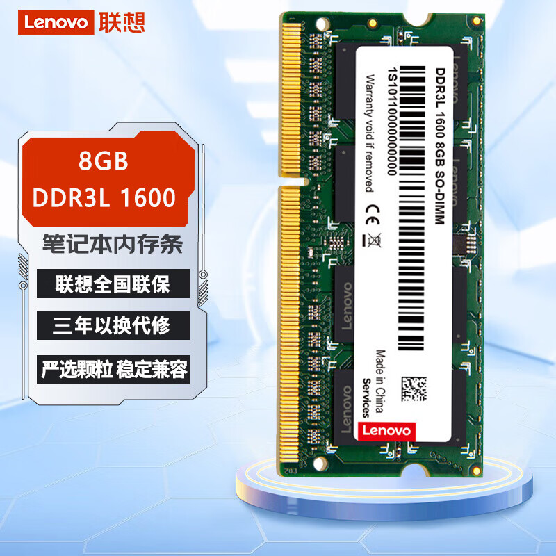 Lenovo 联想 笔记本内存条 DDR3L 16G 8G 1600MHz内存条低压三代笔记本内存 DDR3L 1600