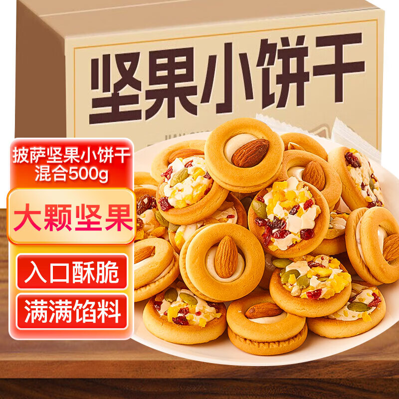 麦酥园 坚果饼干蛋糕点 心休闲零食品 500g 27.45元