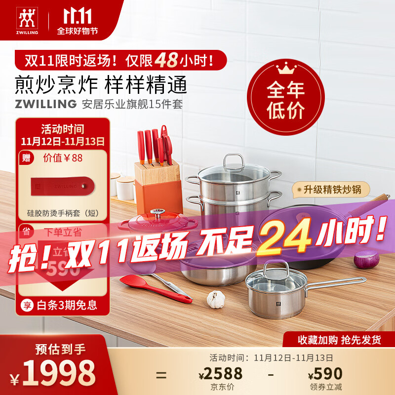 ZWILLING 双立人 刀具厨具全套Nova Plus 安居乐业款15件套 2028.6元（需用券）