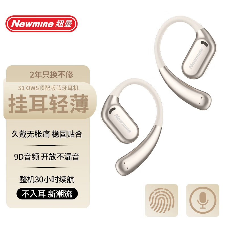 Newmine 纽曼 S1无线蓝牙耳机骨传导概念挂耳式开放 327.01元（需用券）