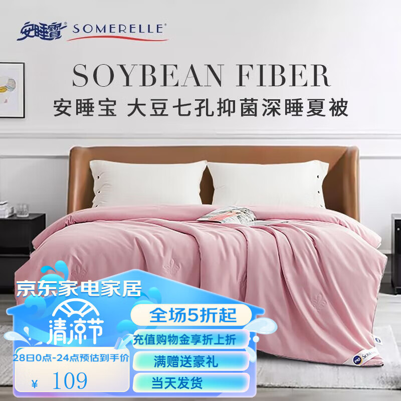 SOMERELLE 安睡宝 大豆抗菌纤维被 香芋紫 立体银边 ￥43.01