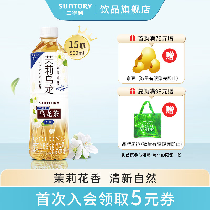 SUNTORY 三得利 黄金桂窨花 无糖 茉莉乌龙茶 500ml*15瓶 55元（需用券）