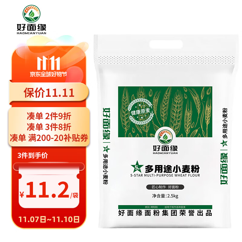 好面缘 多用途小麦粉 2.5kg 1袋 11.92元