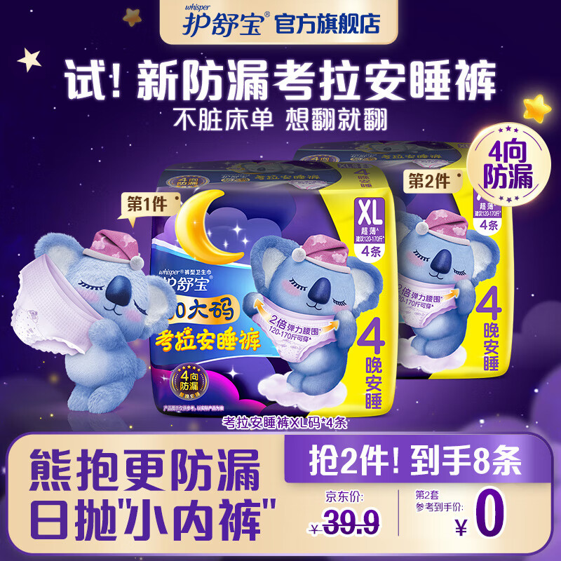 whisper 护舒宝 考拉安睡裤XL码4条夜用 2.63元（需用券）