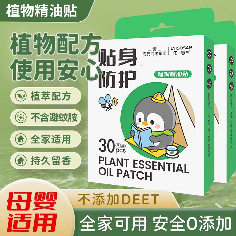 海氏海诺 家用防叮植物精油贴宝宝防虫咬随身贴婴幼儿童卡通户外防护防蚊