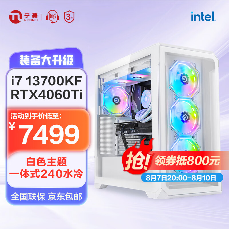 NINGMEI 宁美 -魂-雷神 DIY组装机（ i7-13700KF、16GB、1TB、RTX4060Ti） ￥7499