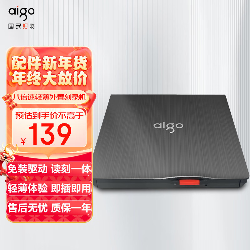 aigo 爱国者 8倍速 外置光驱 139元