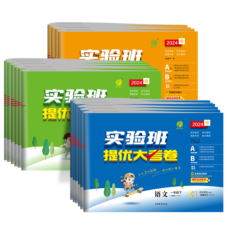 《实验班提优大考卷》（2024版、年级/科目/版本任选） 18.9元包邮（需用券