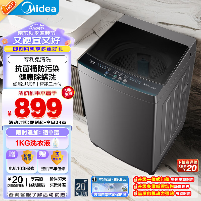 Midea 美的 波轮洗衣机全自动 10公斤 MB100V33B ￥685.42