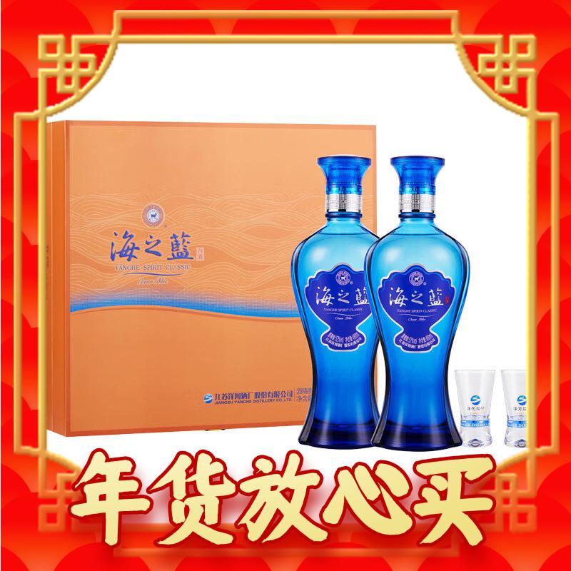 YANGHE 洋河 蓝色经典 海之蓝 52度 480ml*2瓶 礼盒装 绵柔浓香型 送礼 271.33元