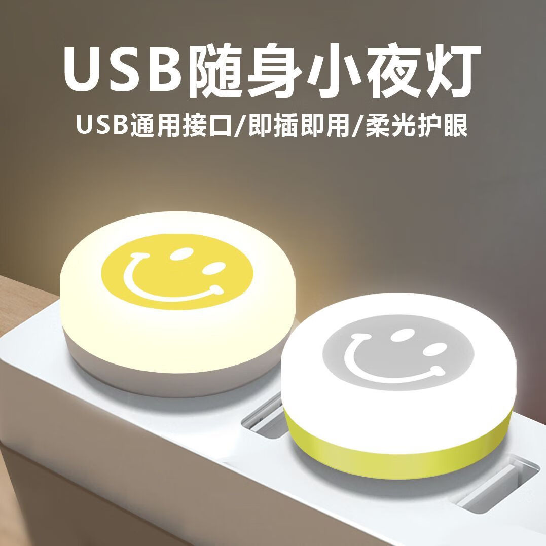 others 其他 悦秀 usb小夜灯 0.1元（需用券）