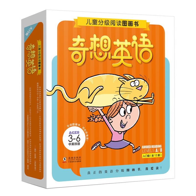 《奇想英语·儿童分级阅读图画书：入门级》（礼盒装、套装共12册） 59.5元