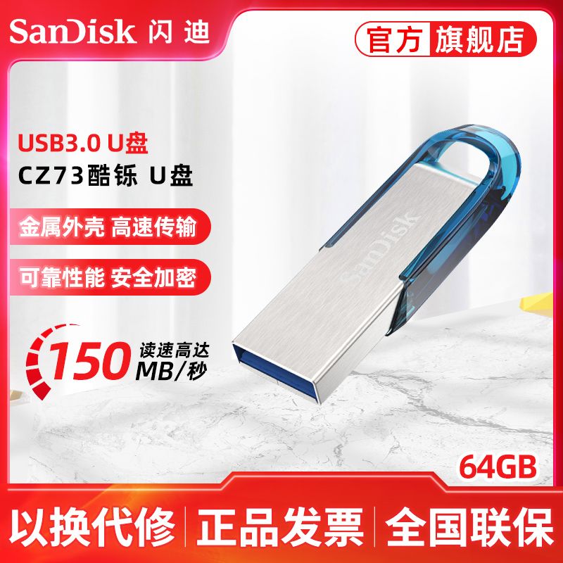 SanDisk 闪迪 酷铄CZ73蓝 64g闪存盘USB3.0 32.9元