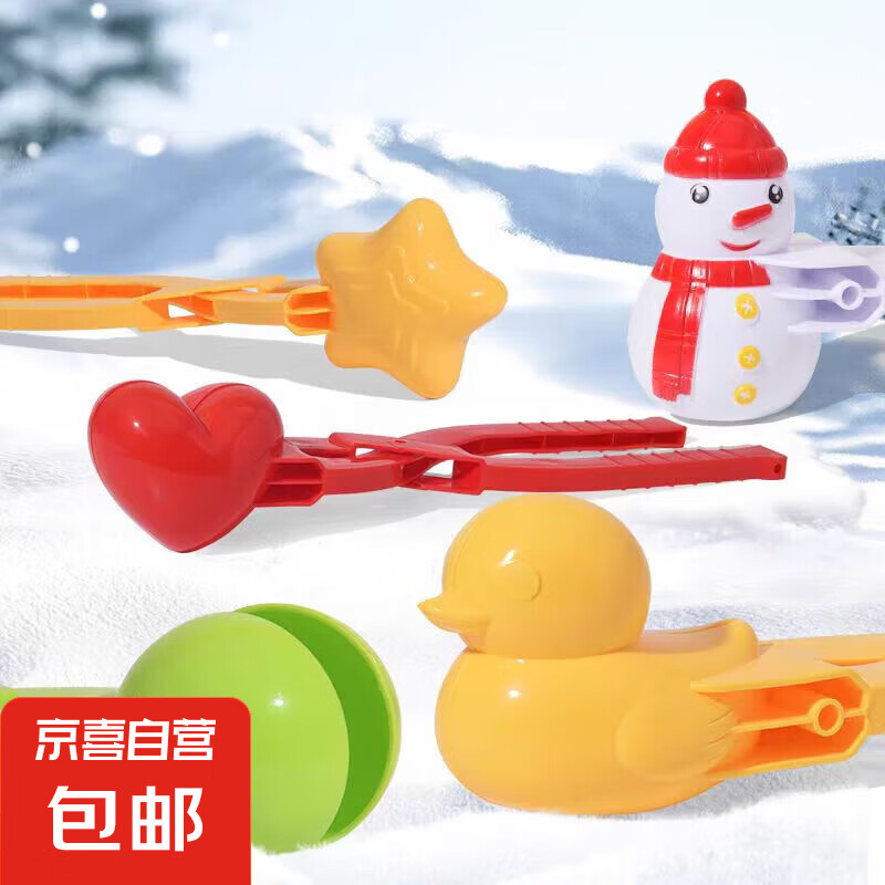 儿童雪球夹子玩具套装（中号雪球夹小号足球） 3元