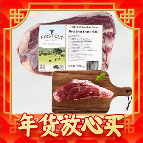 爆卖年货：FIRST CUT 澳洲精品牛腱子 1-1.2kg 67.41元（需买2件，需用券）