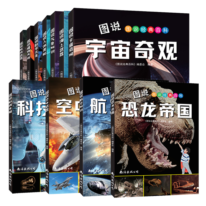《图说经典百科》小学生自然科普全书（任选）券后5.8元包邮